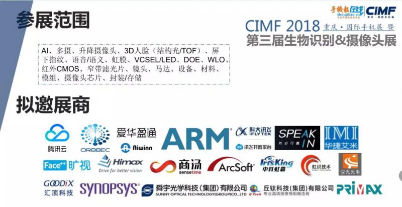 2018CIMF第三屆生物識(shí)別、攝像頭展震撼來(lái)襲
