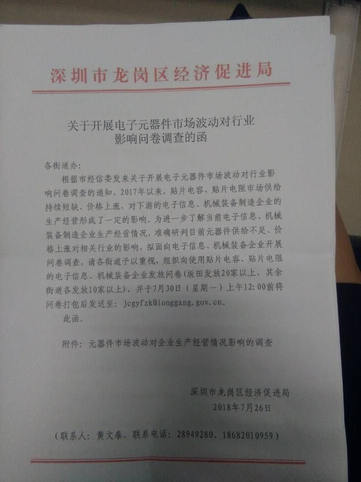 風華高科業(yè)績大好,股價為何閃崩?政府開始調(diào)查MLCC漲價影響