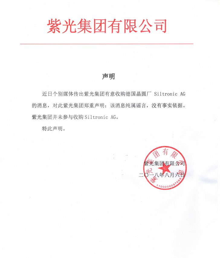 傳紫光將收購(gòu)全球第四大半導(dǎo)體硅晶圓廠世創(chuàng)，官方辟謠