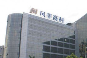 涉嫌信披違規(guī) 風(fēng)華高科被證監(jiān)會立案調(diào)查