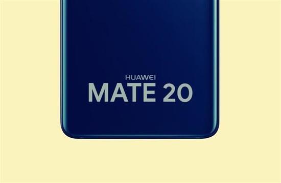 華為Mate 20 Pro新技術曝光 將獨占數月