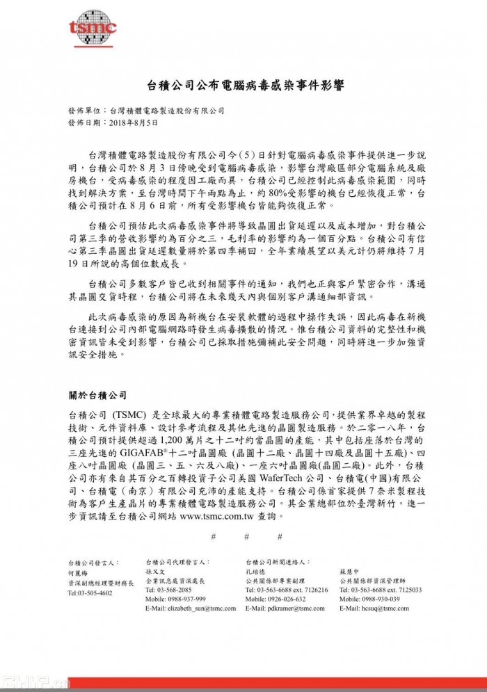 臺積電工廠受計算機病毒感染 新款iPhone出產(chǎn)或推遲
