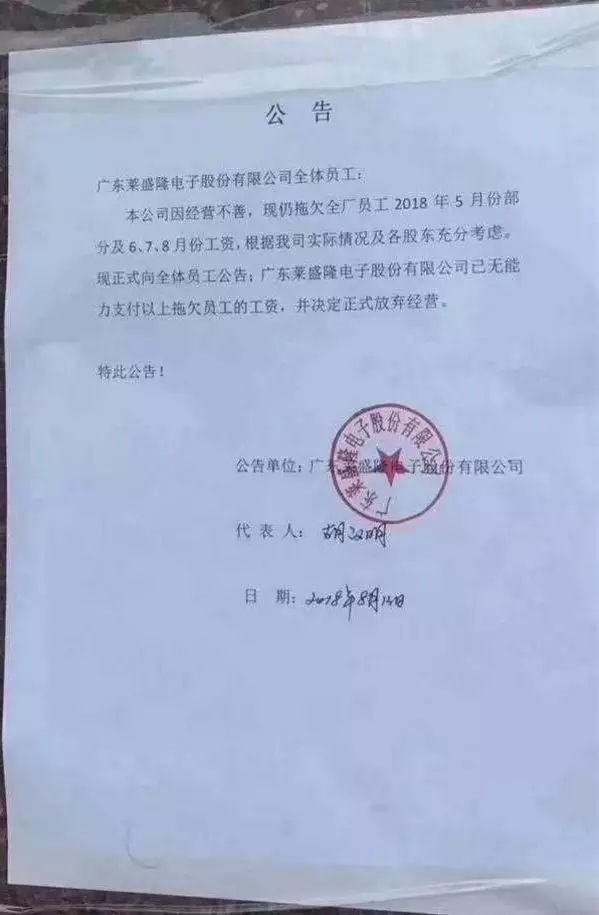 負(fù)債超2億！拖欠廠員工資！剛剛，又一家企業(yè)轟然倒下
