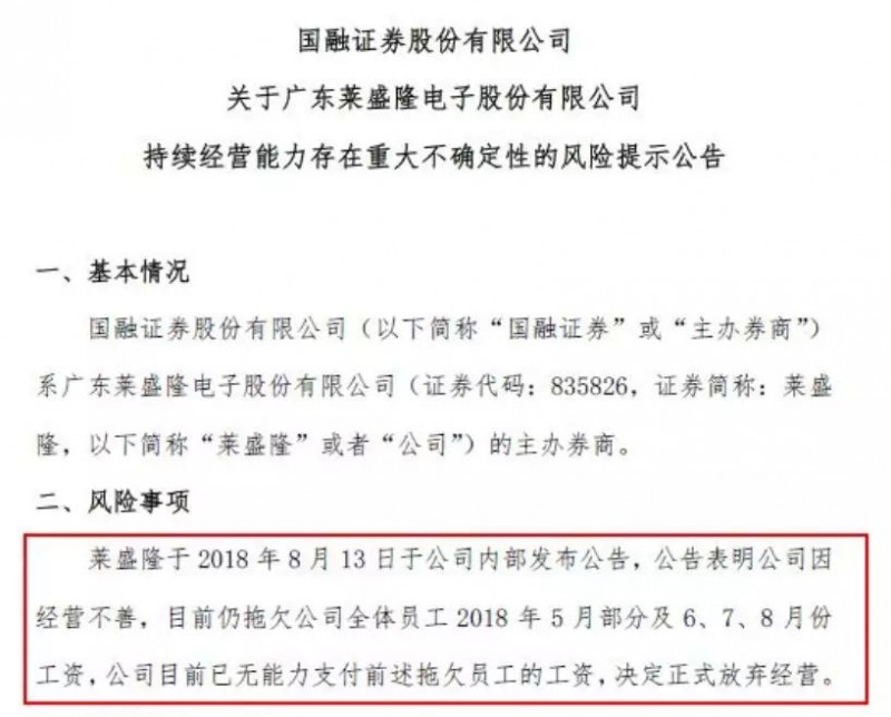 負(fù)債超2億！拖欠廠員工資！剛剛，又一家企業(yè)轟然倒下