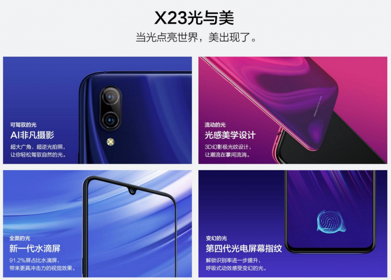 vivoX23真機圖官方亮相 這款手機會讓你愛不釋手
