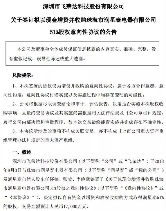 散熱成智能手機(jī)新熱點:飛榮達(dá)收購昆山品岱55%股權(quán)