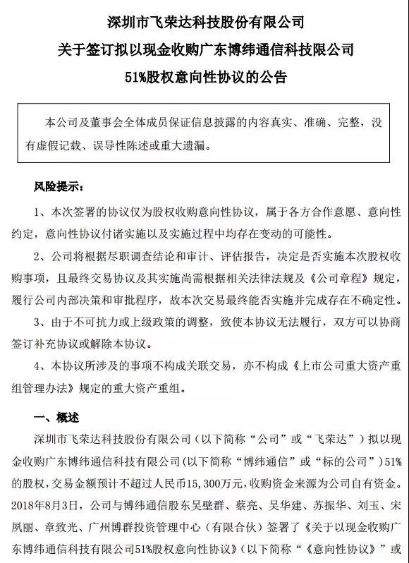 散熱成智能手機(jī)新熱點:飛榮達(dá)收購昆山品岱55%股權(quán)