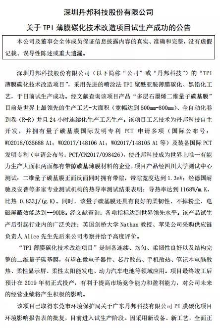 散熱成智能手機(jī)新熱點:飛榮達(dá)收購昆山品岱55%股權(quán)