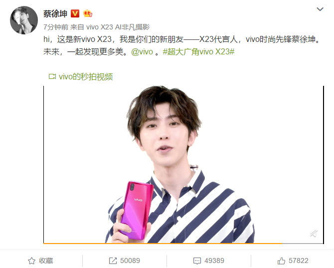 vivo X23迎來(lái)新朋友 時(shí)尚先鋒蔡徐坤來(lái)代言