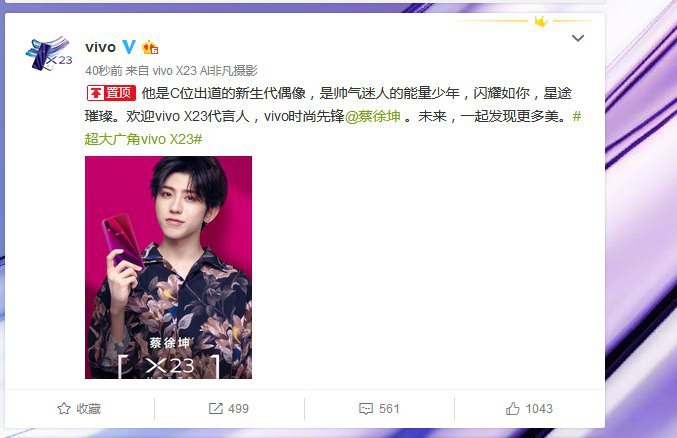 vivo X23迎來(lái)新朋友 時(shí)尚先鋒蔡徐坤來(lái)代言