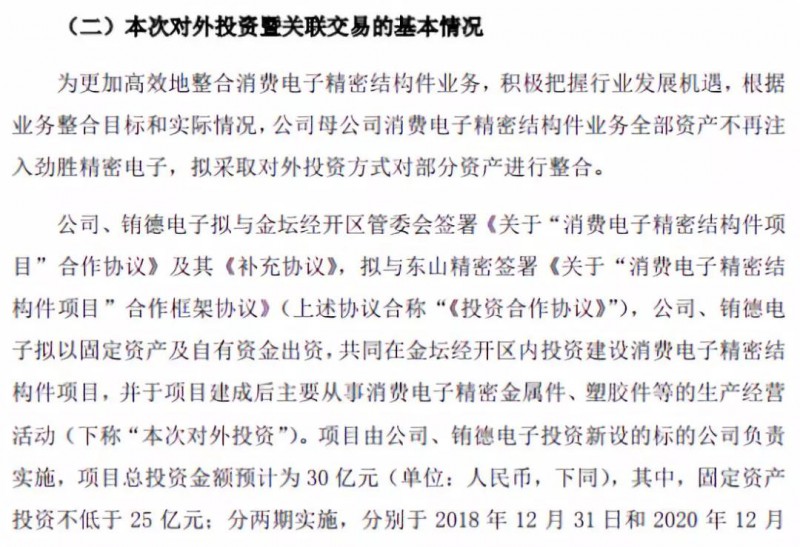 抱團(tuán)取暖？勁勝智能30億投結(jié)構(gòu)件項目，引東山精密入局