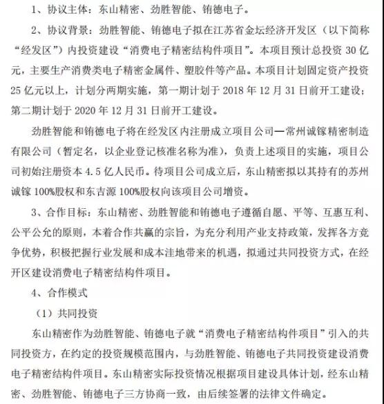 抱團(tuán)取暖？勁勝智能30億投結(jié)構(gòu)件項目，引東山精密入局