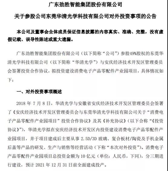 抱團(tuán)取暖？勁勝智能30億投結(jié)構(gòu)件項目，引東山精密入局