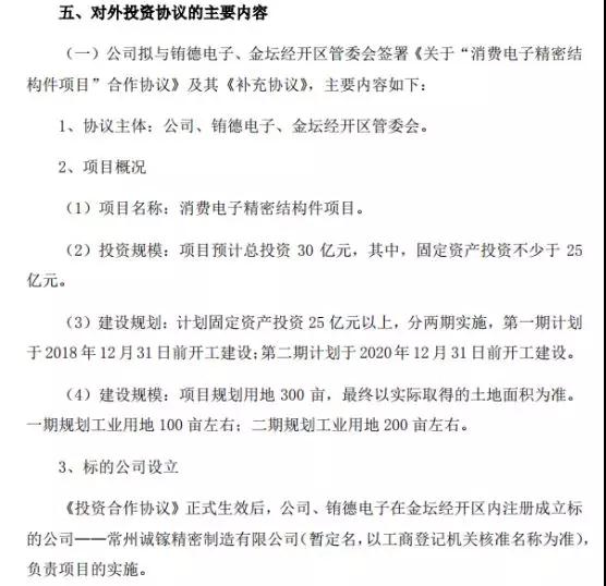 抱團(tuán)取暖？勁勝智能30億投結(jié)構(gòu)件項目，引東山精密入局