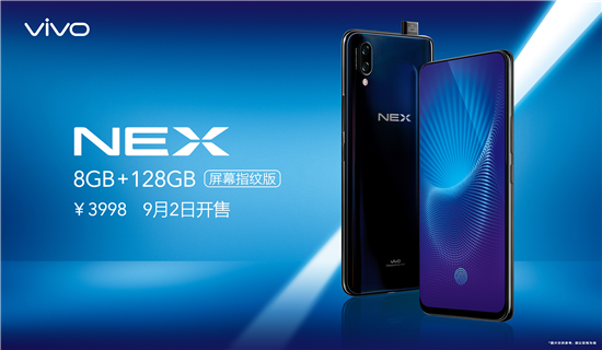 vivo NEX新版本來襲，升級(jí)屏幕指紋+8GB大運(yùn)存