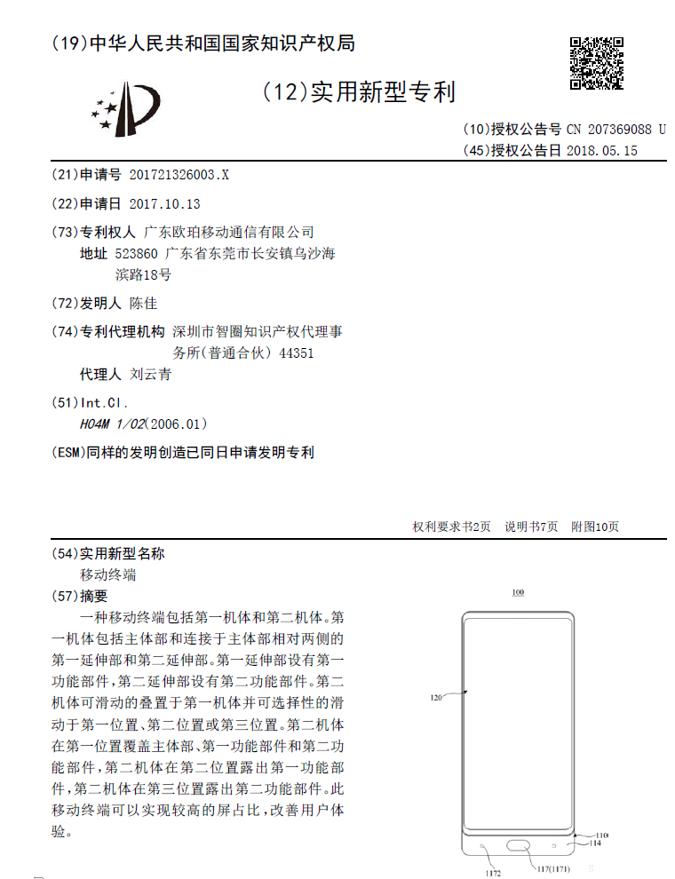 Find X抄襲榮耀Magic2？OPPO產(chǎn)品經(jīng)理曬去年10月申請的滑蓋專利
