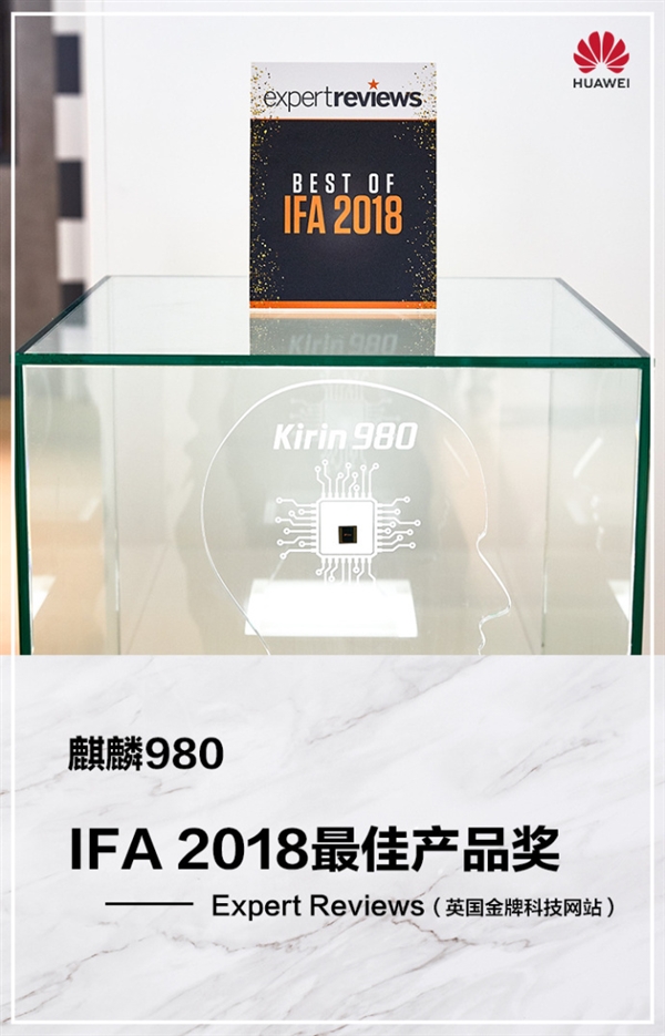 麒麟980獲多家外媒大獎(jiǎng):國(guó)產(chǎn)最強(qiáng)芯