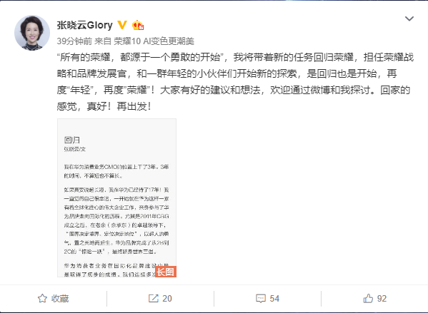 原華為消費者業(yè)務CMO張曉云回歸榮耀 任戰(zhàn)略和品牌發(fā)展官