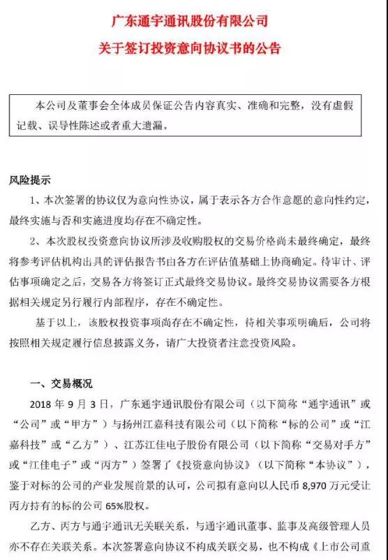 備戰(zhàn)5G：通宇通訊收購(gòu)濾波器廠商江嘉科技