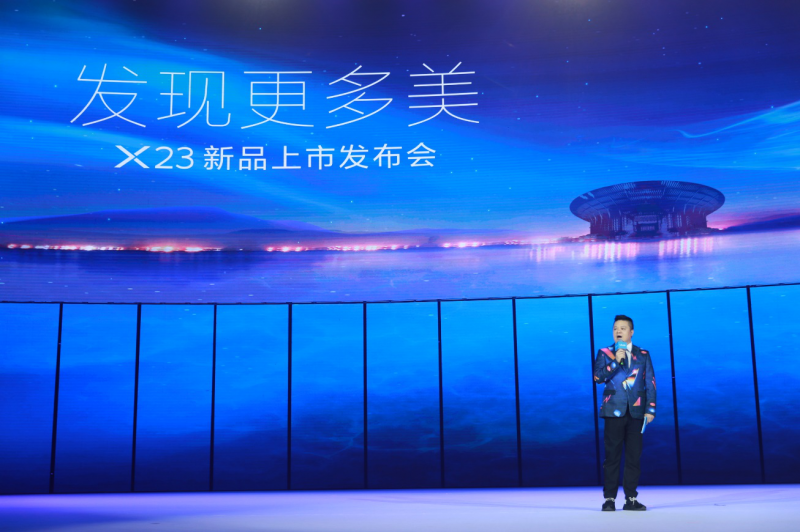 顏值科技雙突破 vivo X23系列手機正式發(fā)布