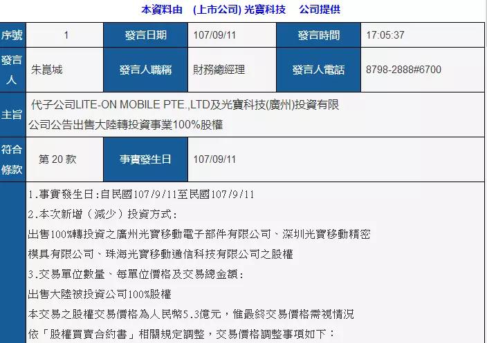 光寶退出手機市場？5.3億出售光寶移動等給星星科技
