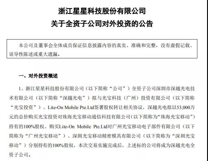光寶退出手機市場？5.3億出售光寶移動等給星星科技