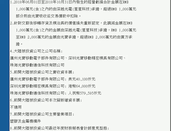 光寶退出手機市場？5.3億出售光寶移動等給星星科技