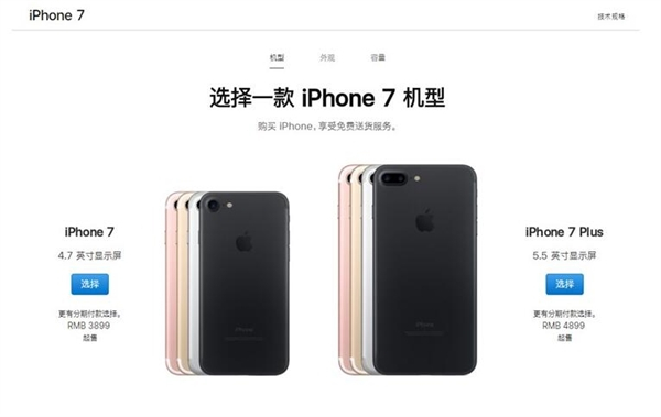 蘋果中國官方全面調(diào)整iPhone 7系/8系手機售價
