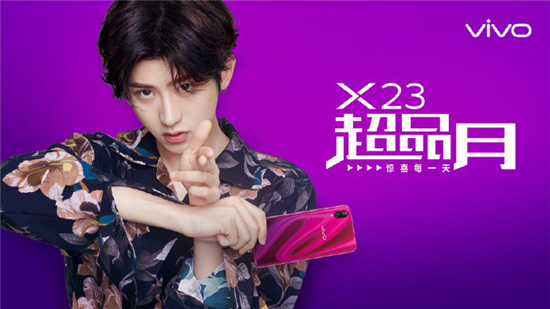 vivo X23線上線下火爆開售，免費(fèi)試用贏大獎(jiǎng)