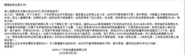 OPPO與匯頂科技初步就屏下指紋供貨失誤達(dá)成諒解