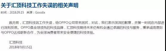 OPPO封殺匯頂5年？為什么沒(méi)人懷疑是匯頂封殺OPPO？