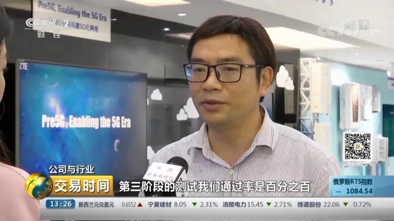 央視報道:中興已研發(fā)多款5G設(shè)備 國家第三階段測試百分百通過