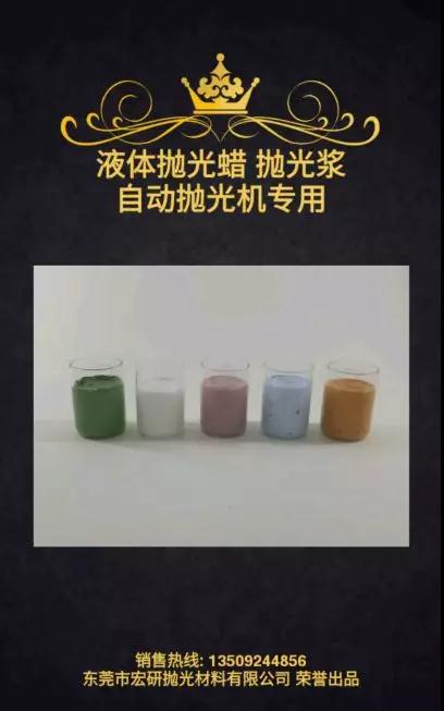 材料質(zhì)感提供利器，宏研拋光研磨材料亮相11月第二屆重慶·國(guó)際手機(jī)展