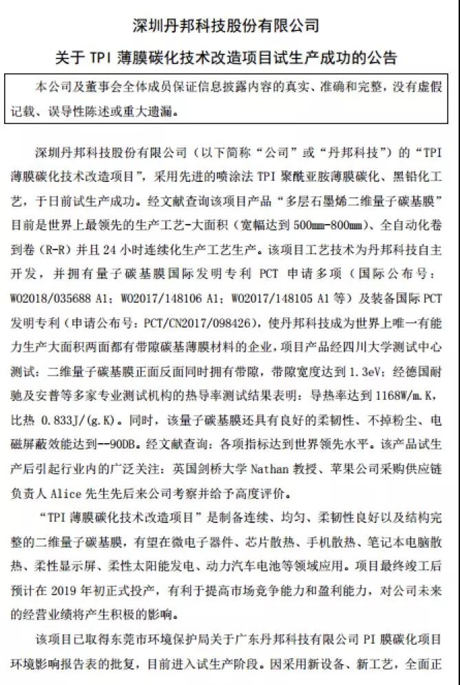 OPPO Find X/vivo NEX步進電機供應(yīng)商日本電產(chǎn):45億收購散熱廠商超眾