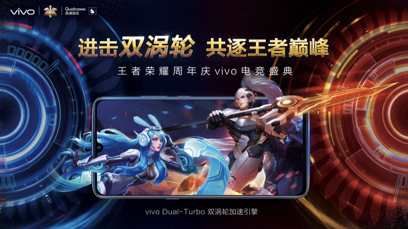王者榮耀周年慶典即將開啟，vivo邀您共逐王者巔峰