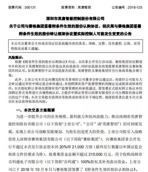 國資委再出手：賽格收購英唐智控，后者募資21億收購吉利通