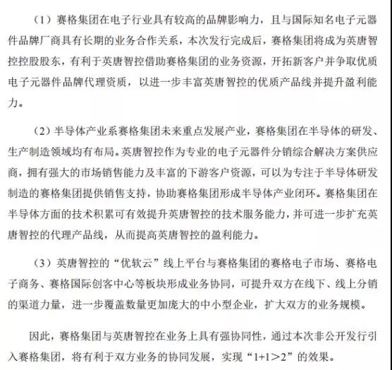 國資委再出手：賽格收購英唐智控，后者募資21億收購吉利通