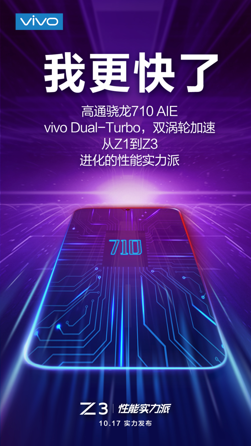 vivo Z3驍龍710安排上了！千元榜單再添爆品