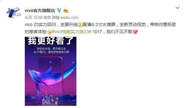 水滴屏+驍龍710！vivo Z3實力內(nèi)外兼?zhèn)?，就差價格了