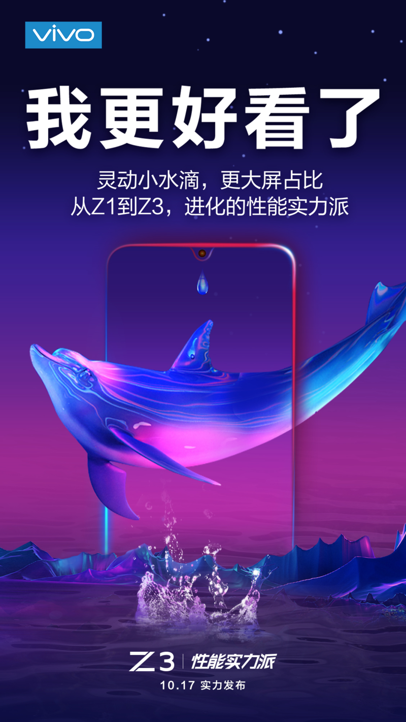 水滴屏+驍龍710！vivo Z3實力內(nèi)外兼?zhèn)?，就差價格了