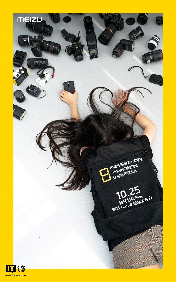 魅族Note8官方宣布：10月25日發(fā)布，號稱國民拍照手機
