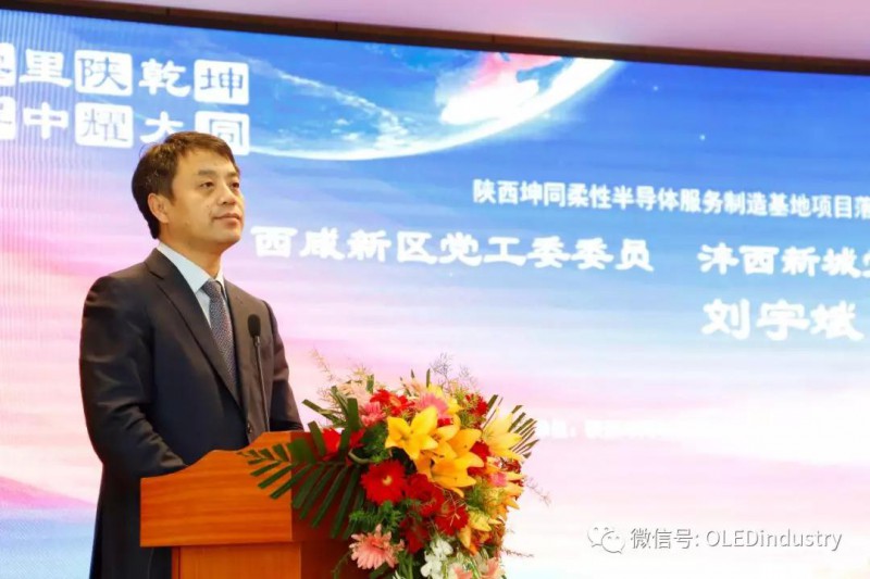 國(guó)內(nèi)首個(gè)柔性半導(dǎo)體服務(wù)制造基地落地西咸新區(qū)