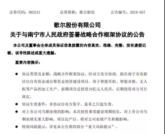 歌爾股份:擬10億元在南寧投建新項(xiàng)目