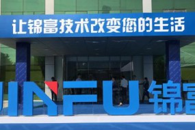 錦富技術(shù)引“國資系” 戰(zhàn)投智成投資將上位第一大股東