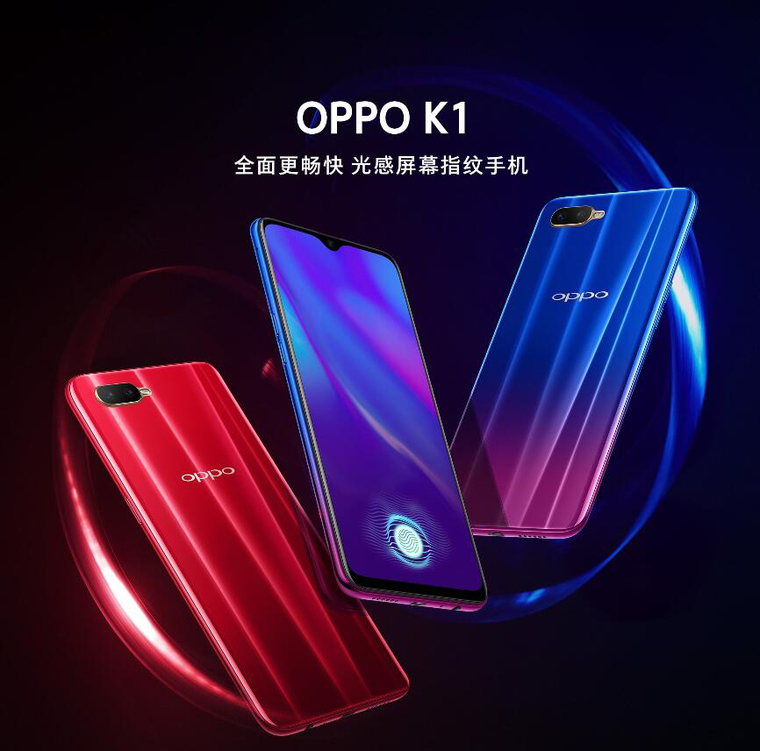 開售一小時，OPPO K1一舉拿下三大電商平臺手機單品冠軍