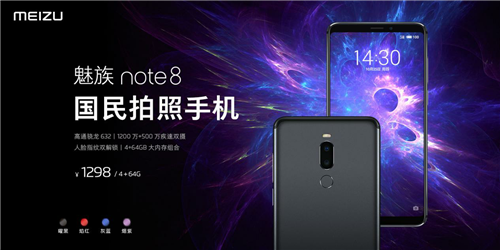魅族X8首發(fā)開售，1298元魅族Note8爭當(dāng)國民拍照手機(jī)