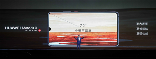 集強(qiáng)悍性能與卓越智慧 全能旗艦華為Mate 20 X發(fā)布