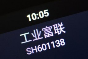 工業(yè)富聯(lián)換帥 技術專家出任新董事長