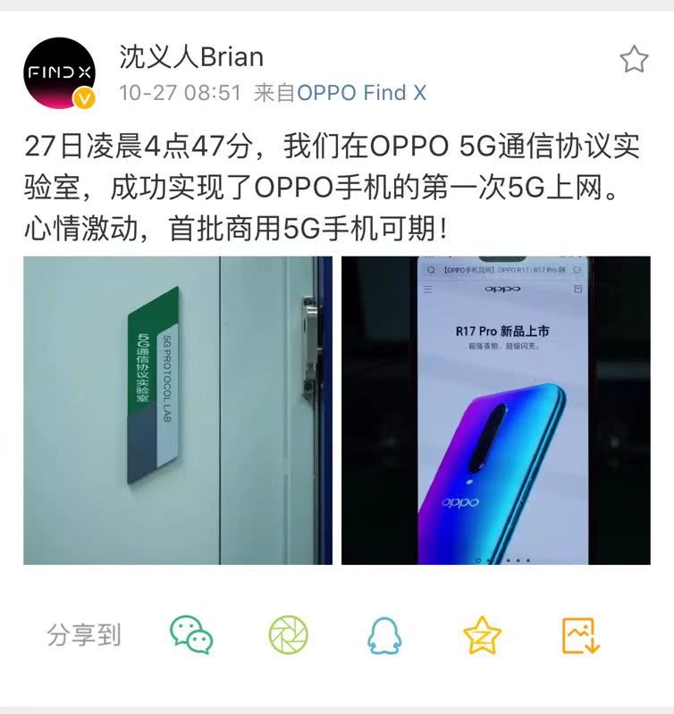 一線｜OPPO首次實現(xiàn)手機5G上網(wǎng) 距離商用更近一步