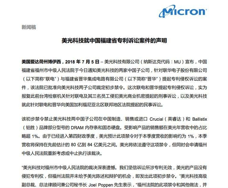 第二個中興！中國存儲芯片廠福建晉華在美被禁，曾反訴美光